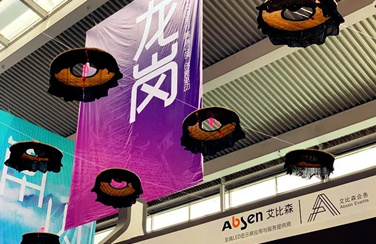 再度亮相文博會，艾比森助力龍崗區(qū)展現(xiàn)文化自信