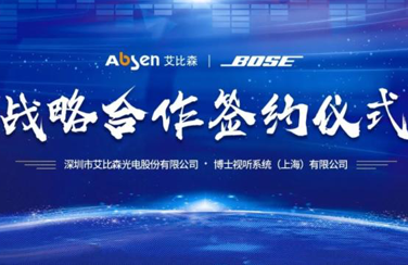 艾比森聯(lián)手Bose，將沉悶會議打造成視聽盛宴