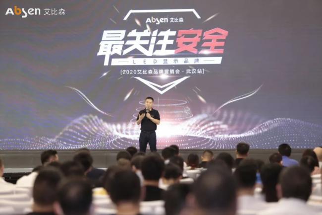 武漢頌歌丨艾比森品牌營銷會(huì)耀動(dòng)英雄城市!