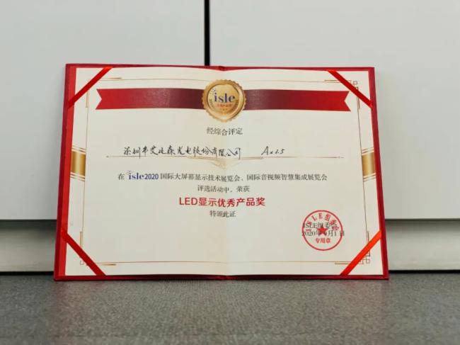 憑借先進技術(shù)和管理，艾比森斬獲四項行業(yè)大獎