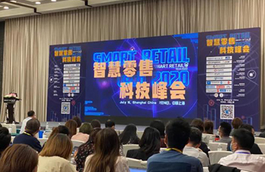 智慧零售科技峰會(huì)，艾比森LED智慧顯示打造全新零售體驗(yàn)