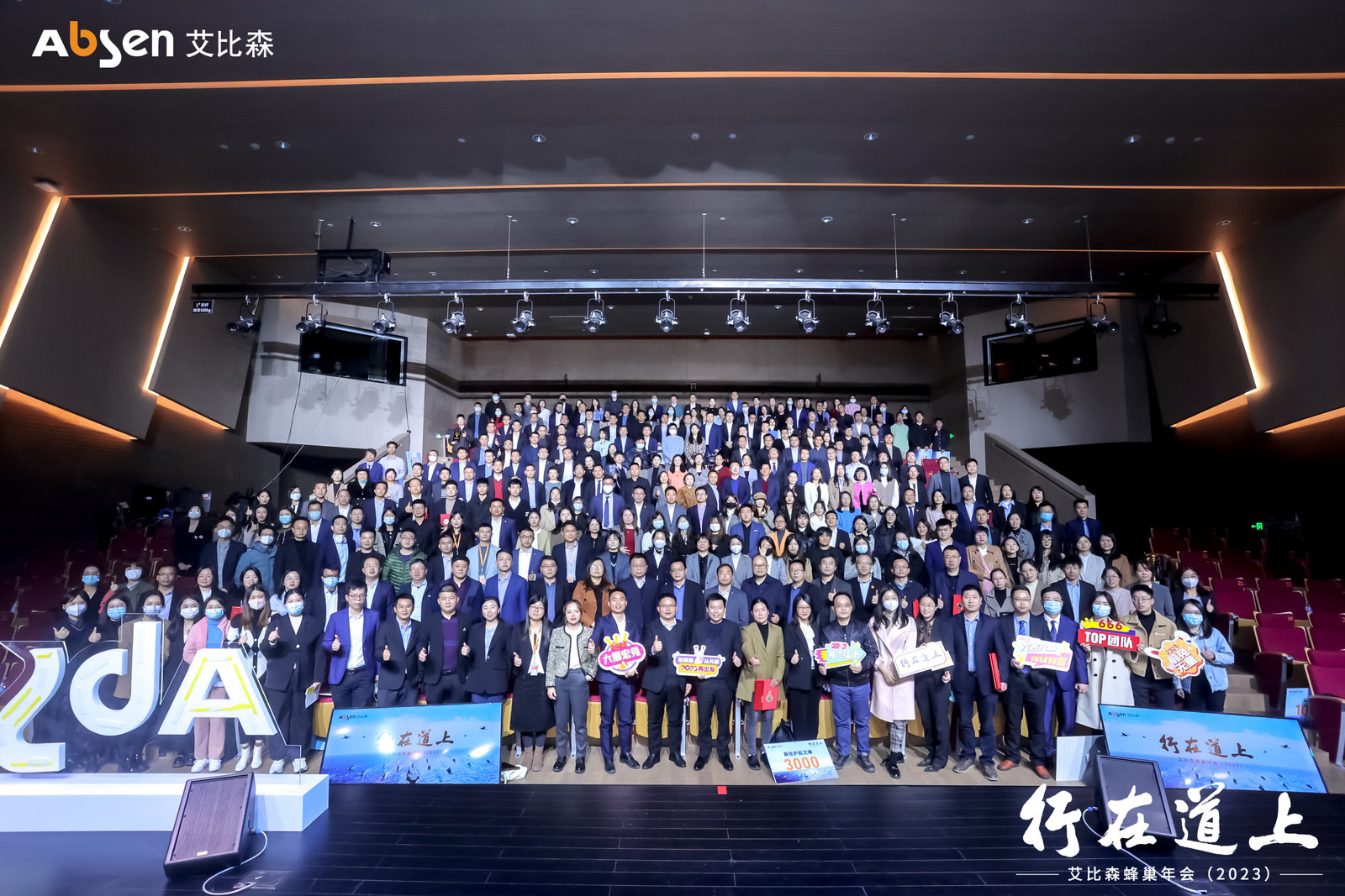 行在道上！艾比森2023年蜂巢年會圓滿落幕
