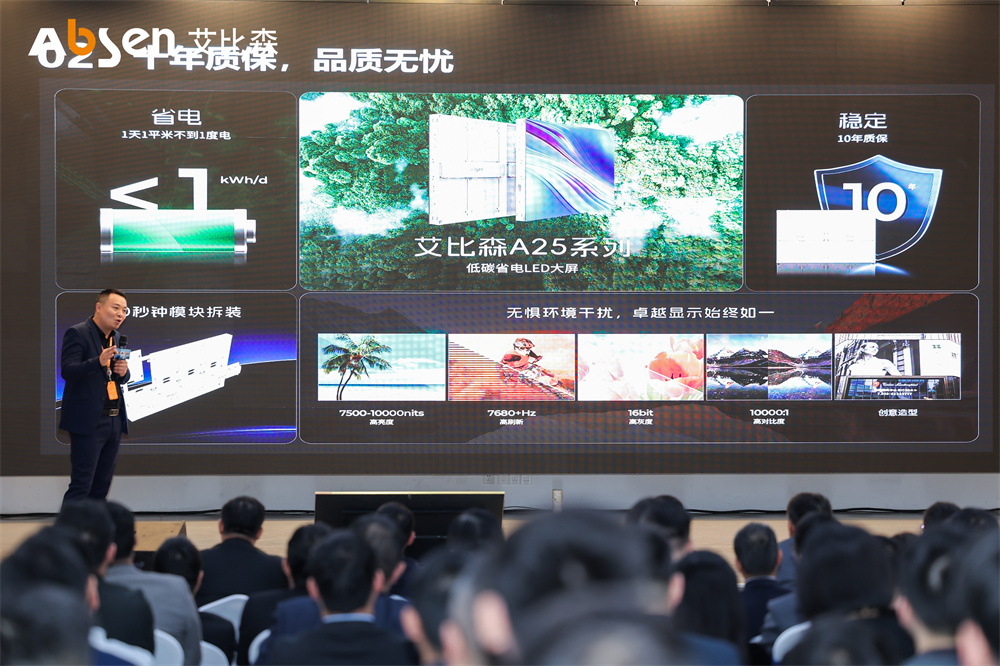 以技術(shù)創(chuàng)新推動行業(yè)變革，艾比森發(fā)布戶外LED顯示屏發(fā)展白皮書