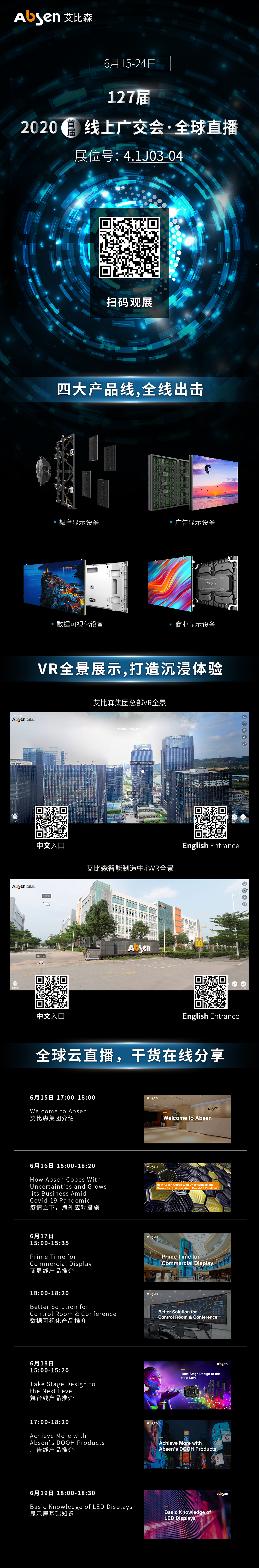 艾比森廣交會